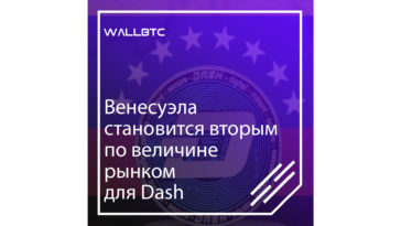 Венесуэла становится вторым по величине рынком для Dash